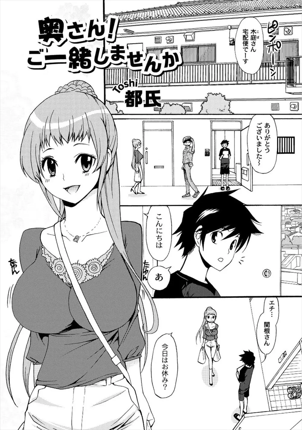 【エロ漫画】優しくて面倒見が良いあこがれの巨乳美人な奥さんが旦那が出張がちで欲求不満らしく激しくNTR中出しセックスしたった♪