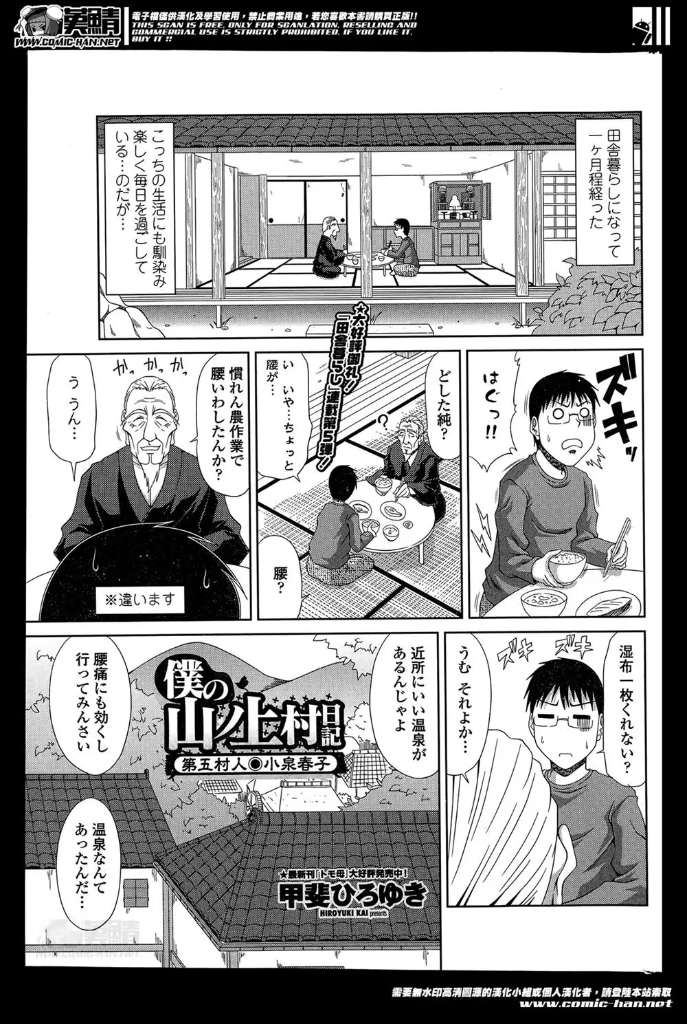 【エロ漫画】なれない農作業で腰を痛めてしまった男が山の上の温泉に行くと爆乳お姉さんと混浴状態になってまさかの中出しセックス！