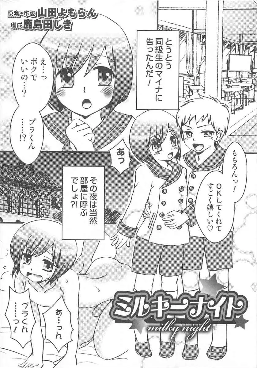 【エロ漫画】かわいい同級生とつきあい毎日のようにいちゃラブホモセックスしているうちにどんどん女の子らしくなっていく彼女！