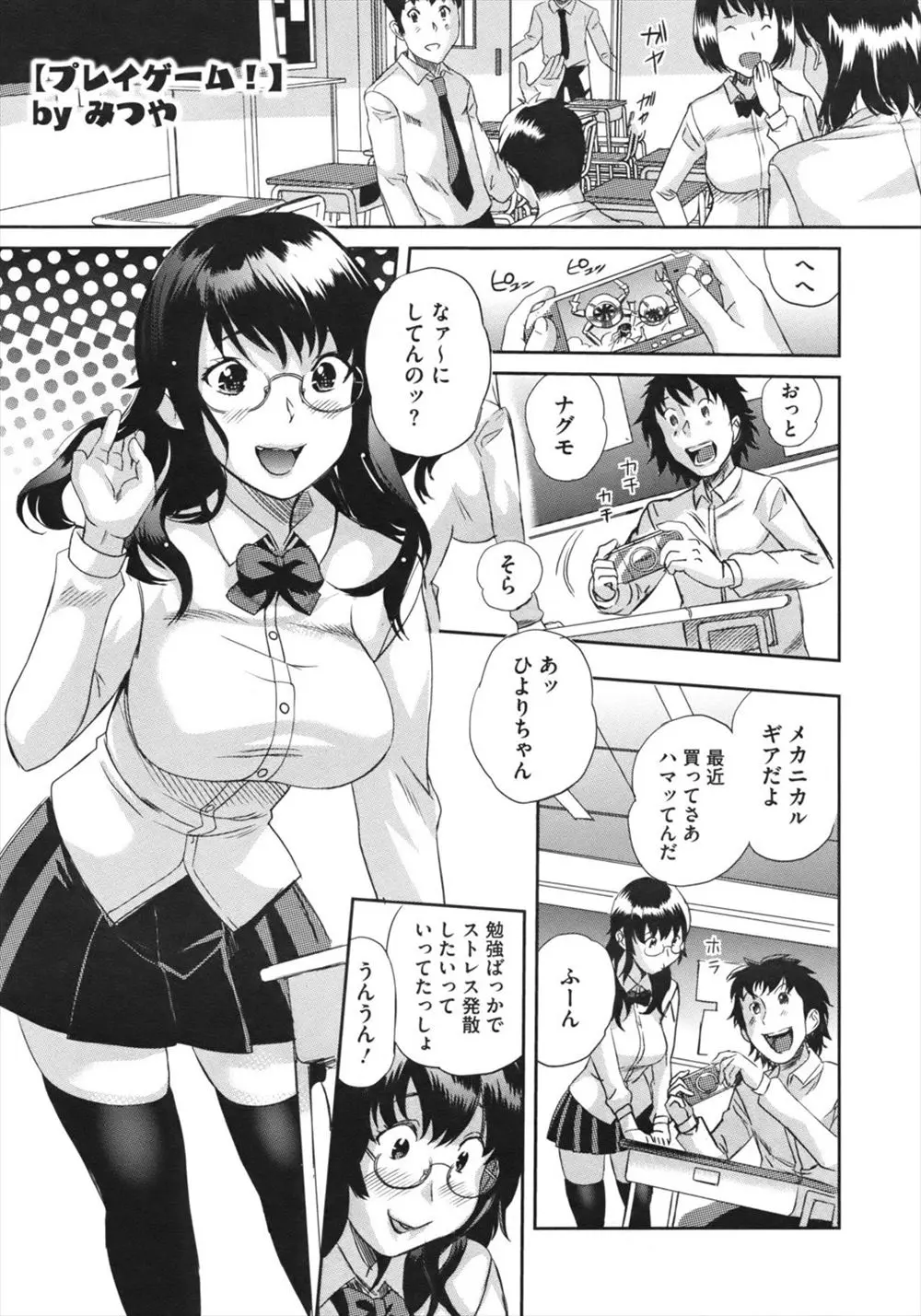 【エロ漫画】仲の良い巨乳クラスメイトが素人のはずなのにゲームで負けた男子が横を見るとオナニーしながらゲームしていて、挑発された男子が激しく中出しセックスしたった！