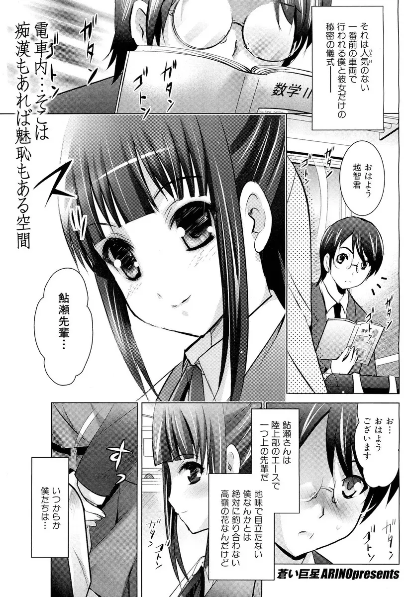 【エロ漫画】毎朝通学電車の中で高嶺の花の美少女先輩とお互いの性器を触り合っていたら鬼畜教師に見つかり、目の前で大好きな先輩がレイプされてしまった件！