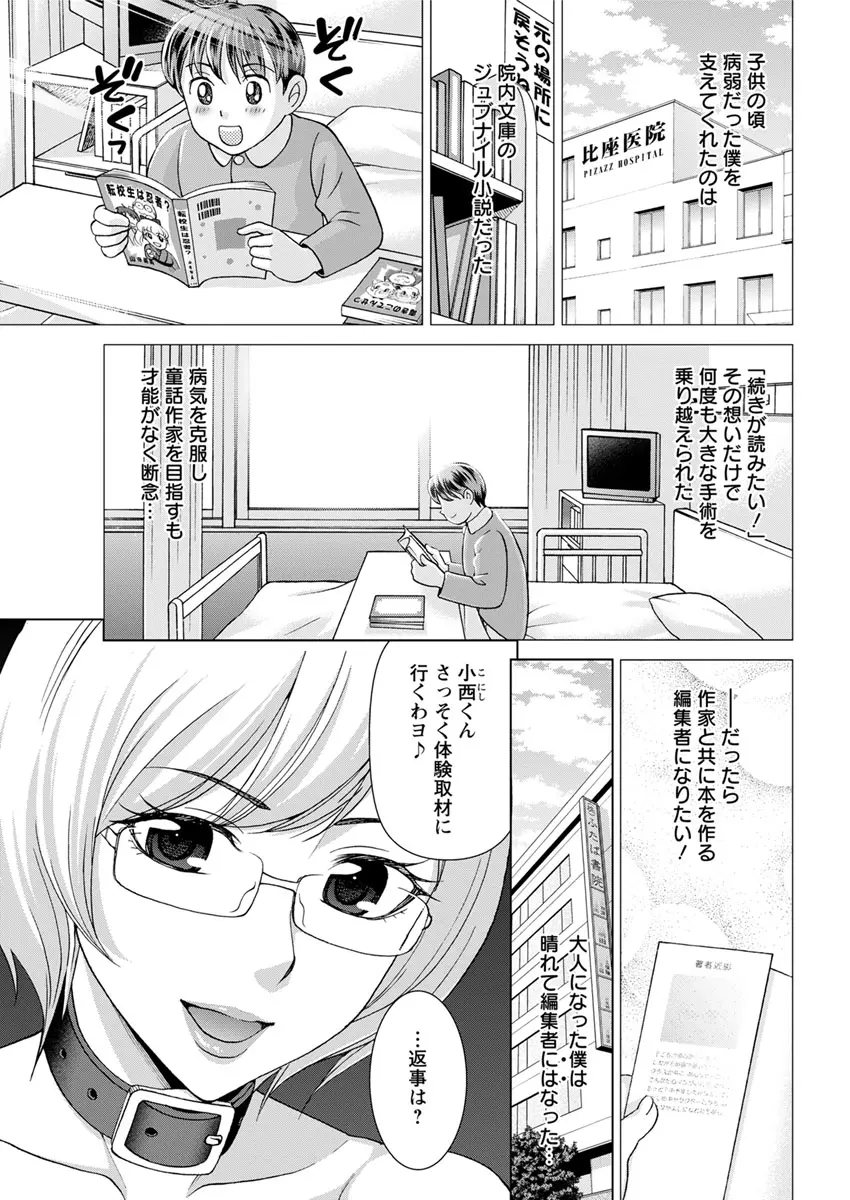 【エロ漫画】病弱な少年時代に小説に力づけられた男が出版社に就職してドＳな売れっ子官能小説家の担当になり犬扱いされている件ｗ