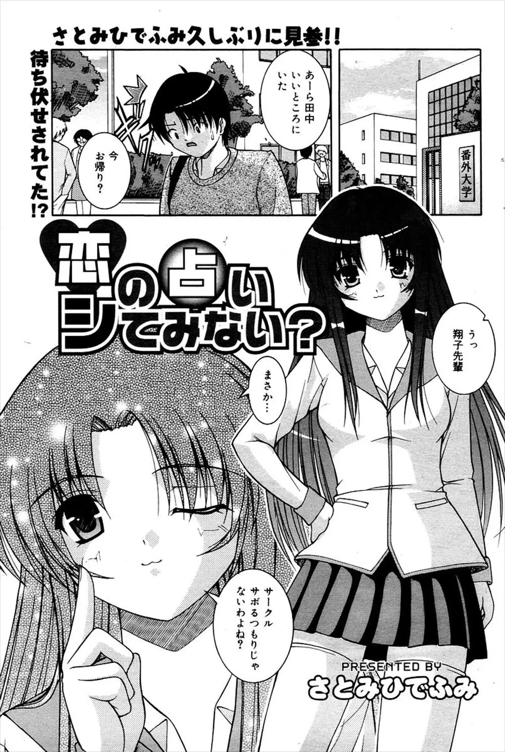 【エロ漫画】かわいい占術研究会の先輩に今日も練習台にされるが、水晶に自分と先輩がセックスする映像が浮かんできて、両思いだったツンデレ先輩と占い通り中出し初体験した♪