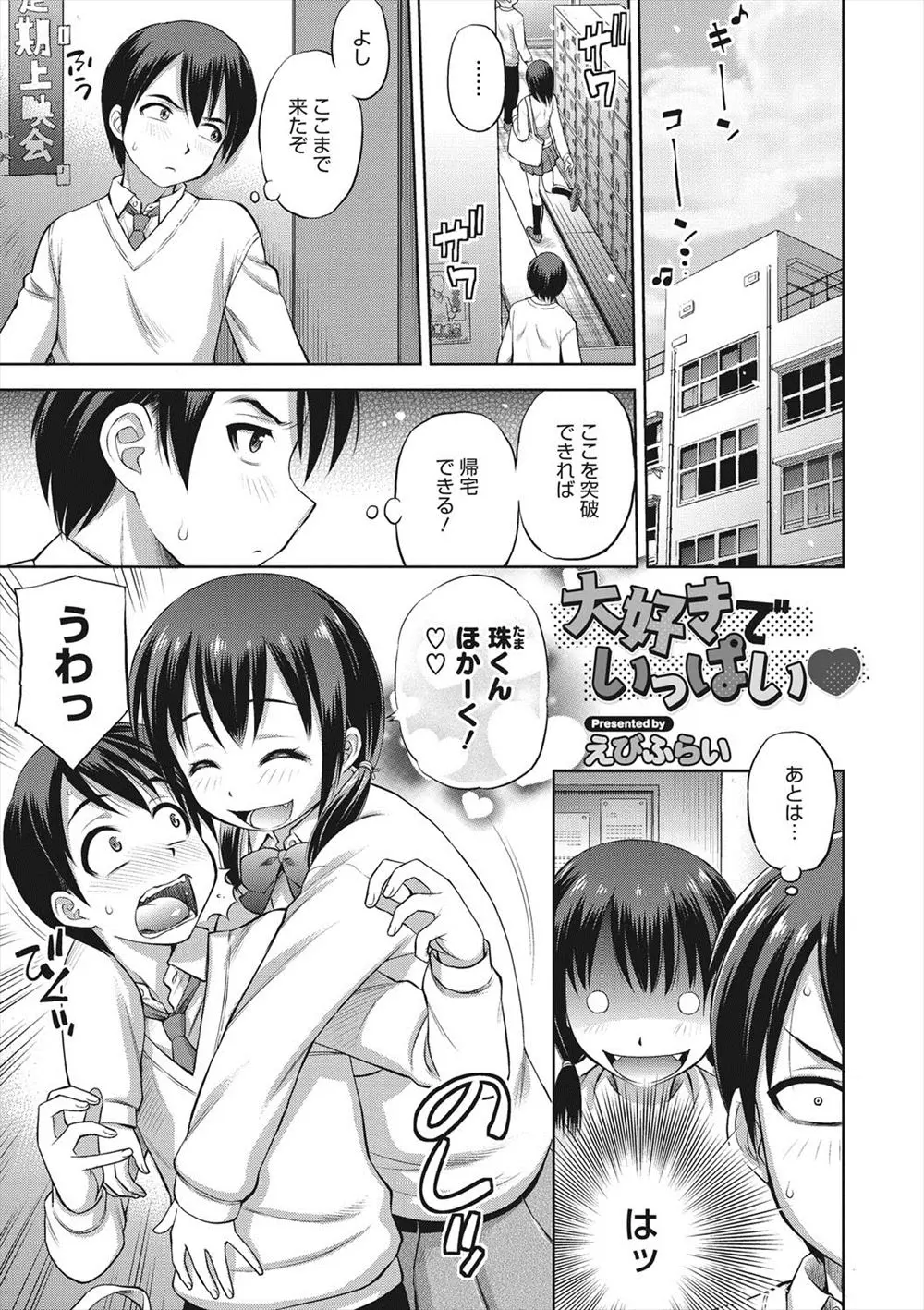 【エロ漫画】身体が大きくて性欲も強い巨乳彼女がいつか自分に飽きて捨てられるのではないかと思った男子がじょじょにプレイを過激にエスカレートしていく！