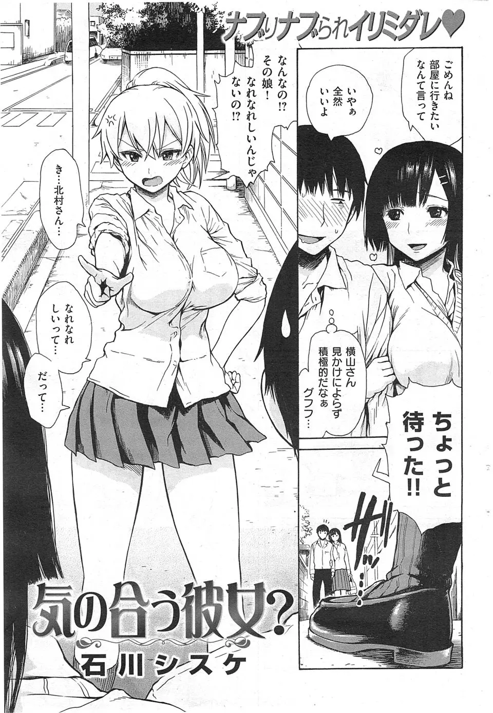 【エロ漫画】はじめて彼女が出来たばかりの男子が幼なじみにも告白されモテ期と同時に修羅場がやってきた男子ｗ