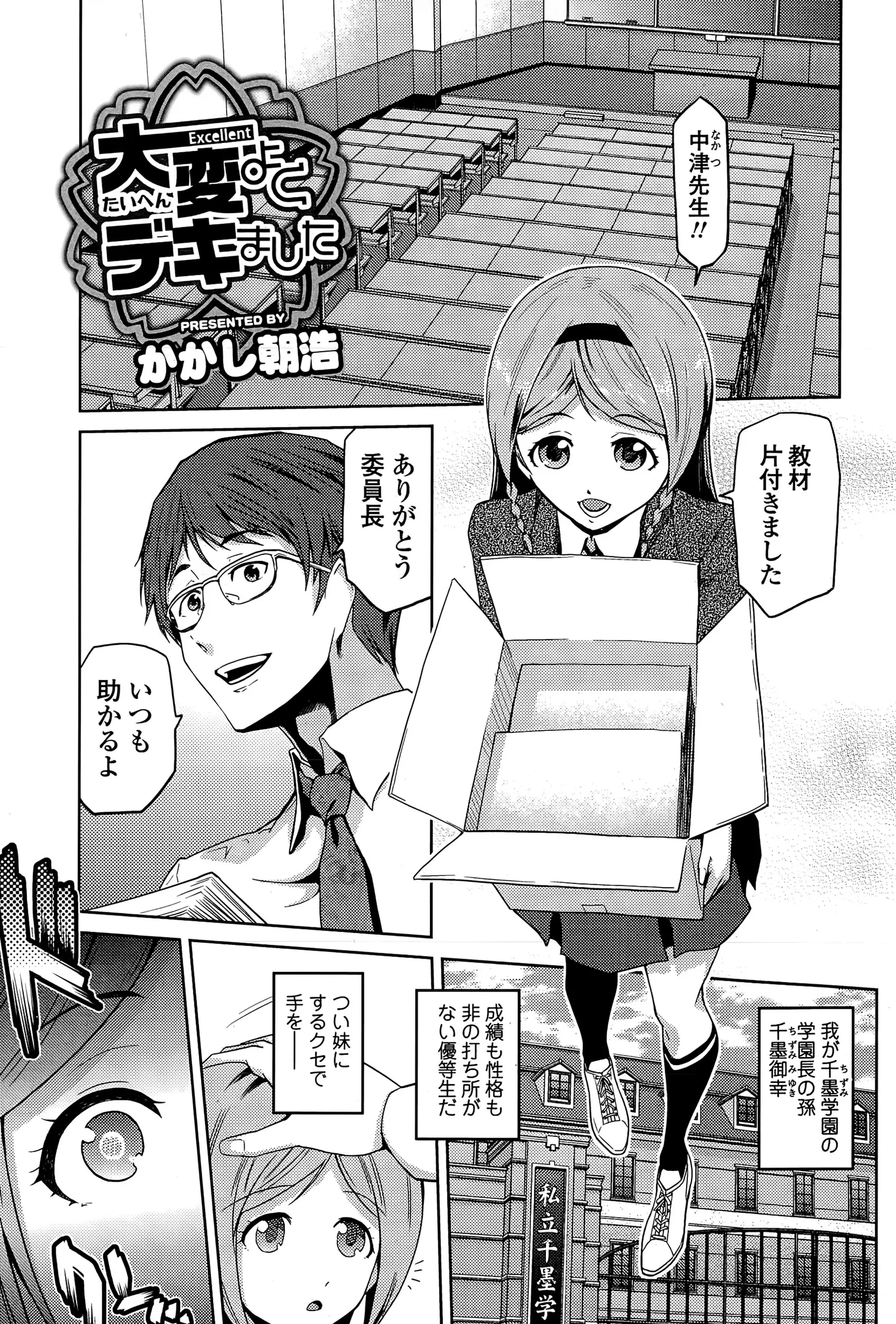 【エロ漫画】理事長の娘で厳格に育てられた影響で、頭を撫でられるとエッチな人格が出てくるようになった委員長の頭をなでてしまった教師が押し倒され、処女を奪い中出しセックスしてしまった！