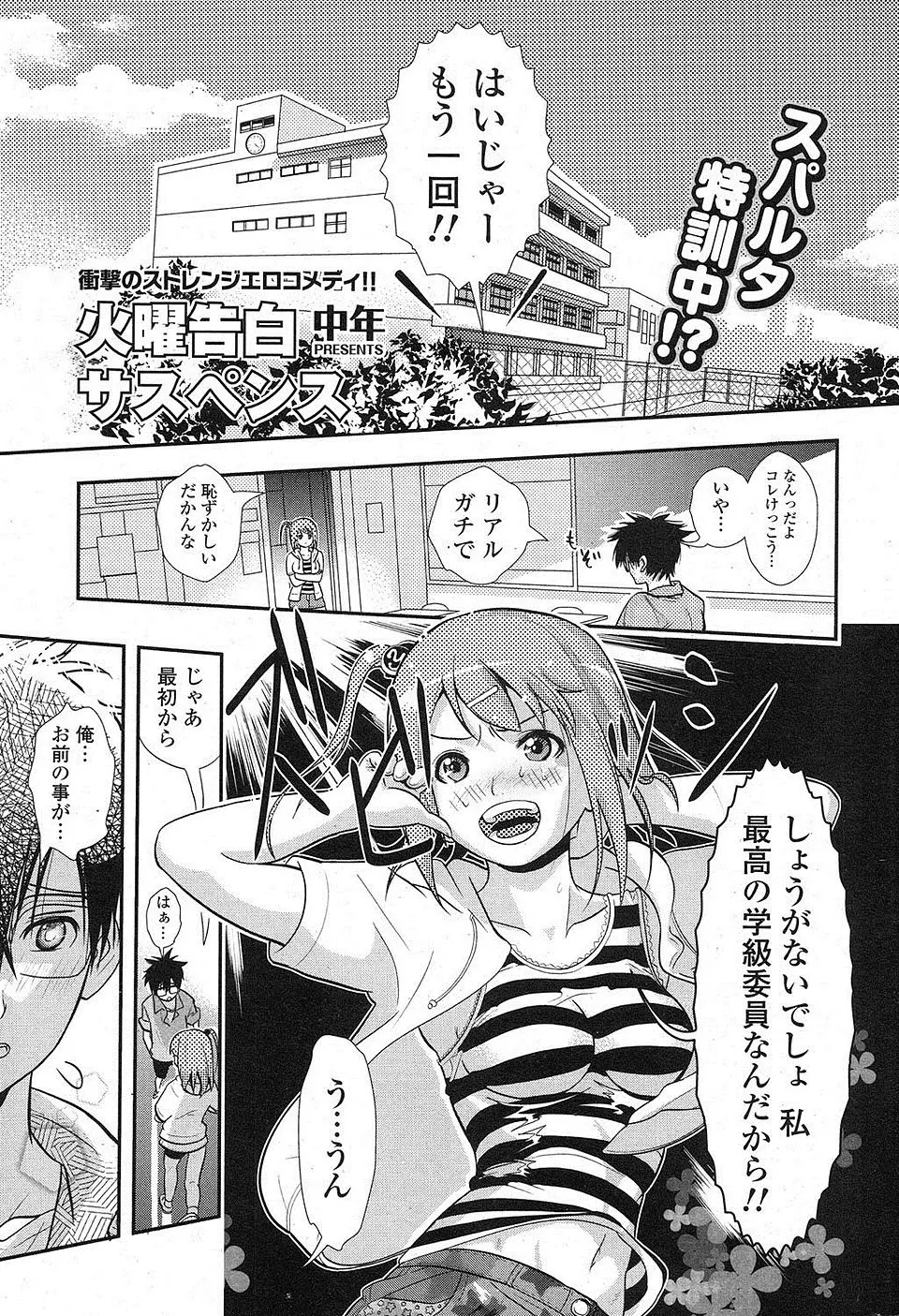 【エロ漫画】大好きな男子の告白の練習につきあっていた委員長が、成功した後の時のことも考えてエッチの練習ｗ