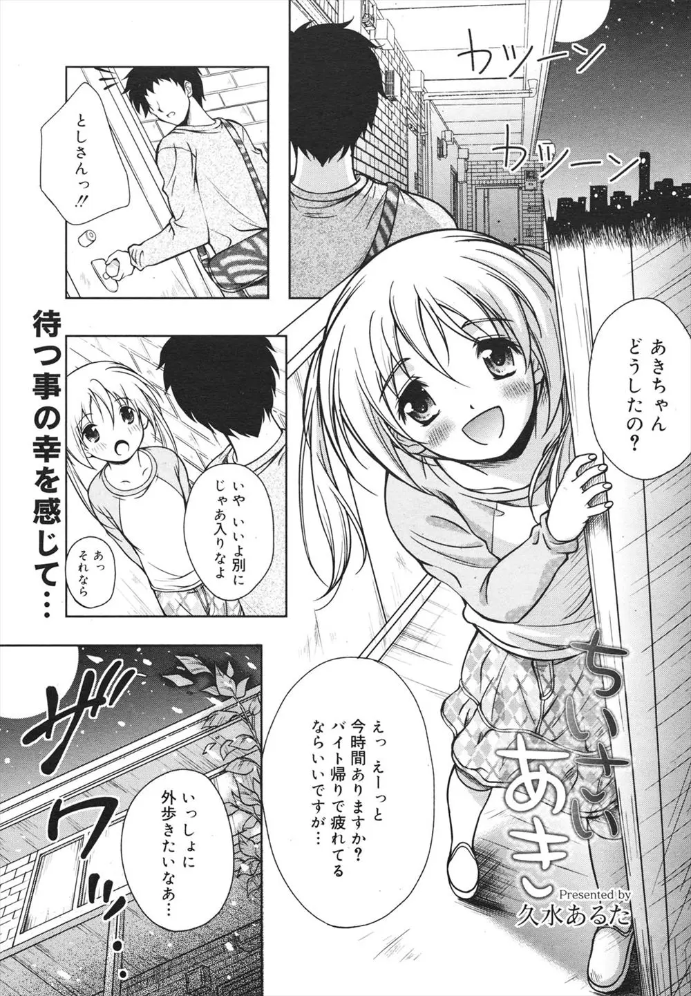 【エロ漫画】年の差を超えて近所の美少女と付き合っている男が夜の公園でいちゃラブ中出しセックスをして身体を暖め合う！