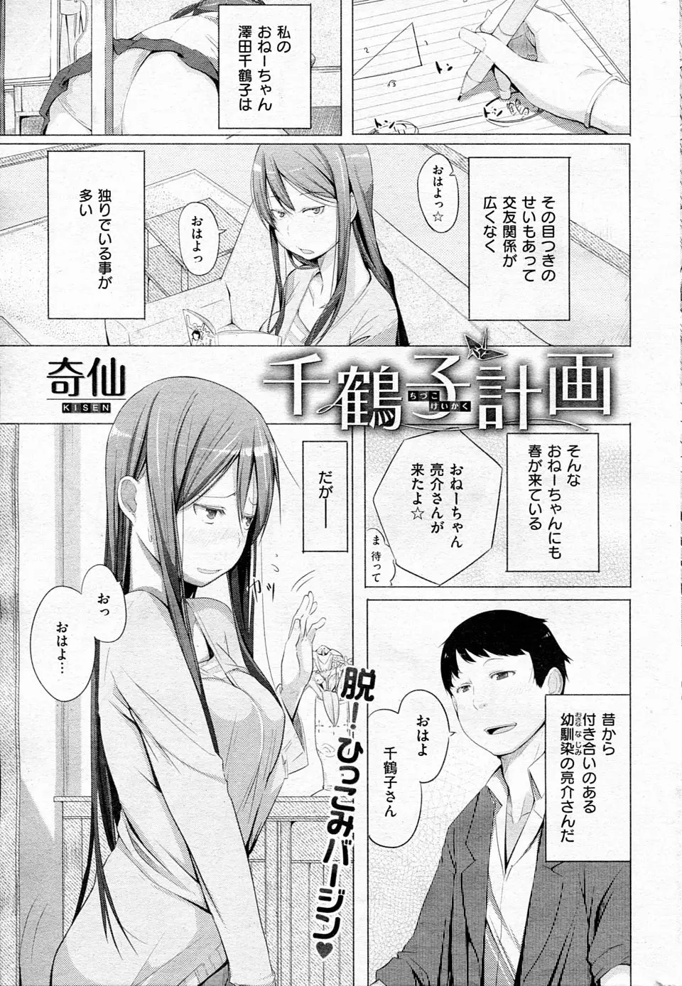 【エロ漫画】目付きが悪いせいで引っ込み思案な姉が幼なじみといい雰囲気なのに全然くっつかないので、妹が荒療治で幼なじみを誘惑しておっぱいを触らせる姿を姉に見せつけ、嫉妬した姉がようやく幼なじみと中出し初体験する！