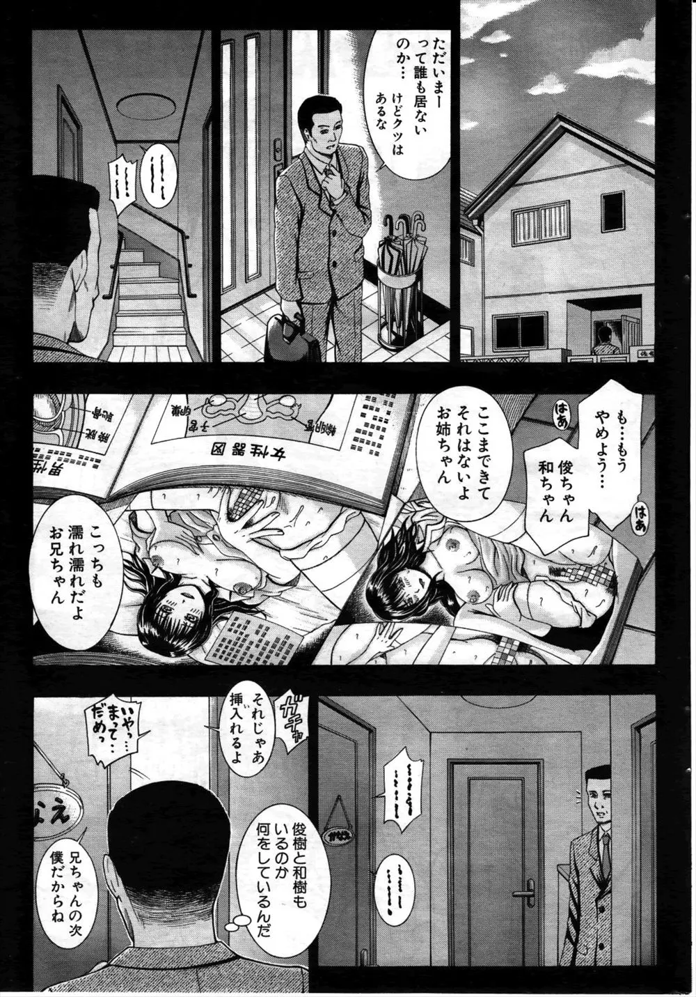 【エロ漫画】姉と近親相姦しようとして父親に見つかり全寮制の男子校にぶちこまれた双子の兄弟が姉の結婚式に呼ばれて姉に襲いかかり処女を奪う！