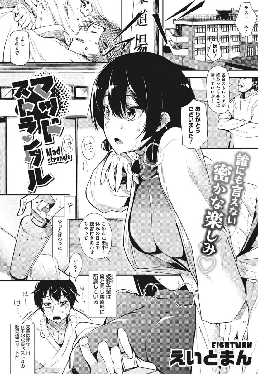 【エロ漫画】柔道では全くかなわない全国でもトップクラスの巨乳先輩のマッサージをして、先輩の弱点の首を責めながらそのままレイプして肉便器に堕とす後輩ｗ