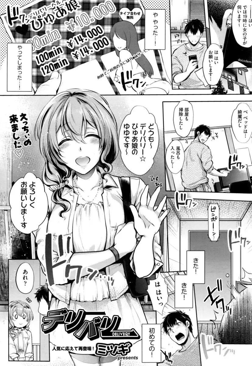 【エロ漫画】はじめてデリヘルを呼んだら同級生が来て緊張してたら、優しくパイズリフェラをしてくれて特別に恋人プレイで中出しセックスまでさせてくれた件♪