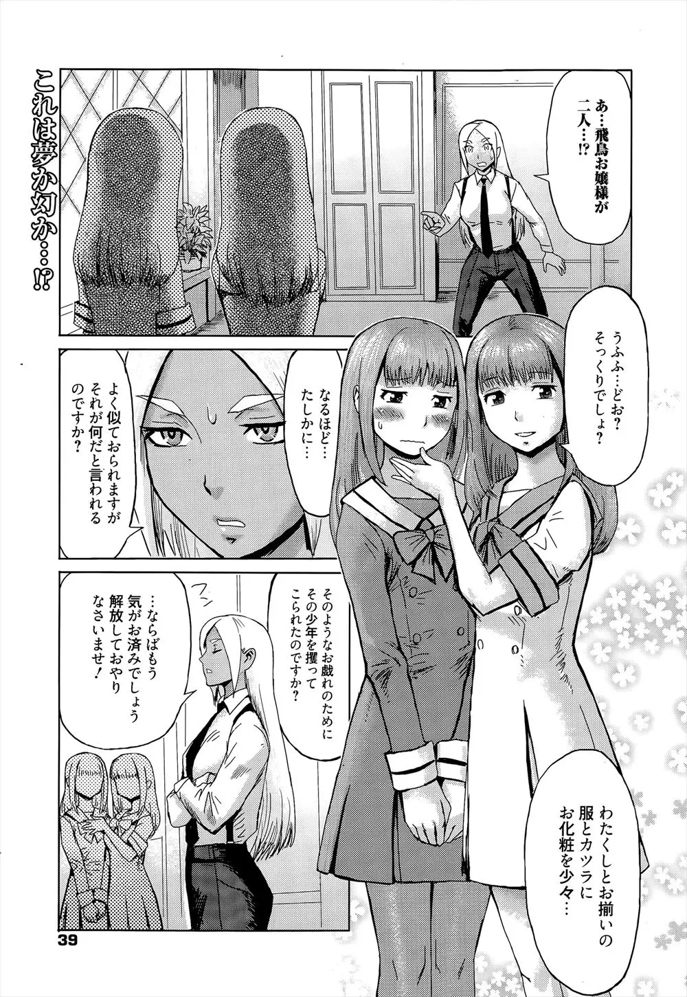 【エロ漫画】いつも褐色の巨乳美人使用人と百合セックスしているお嬢様が、自分そっくりな男子を屋敷に連れ込んで女装させ3Pセックスする！