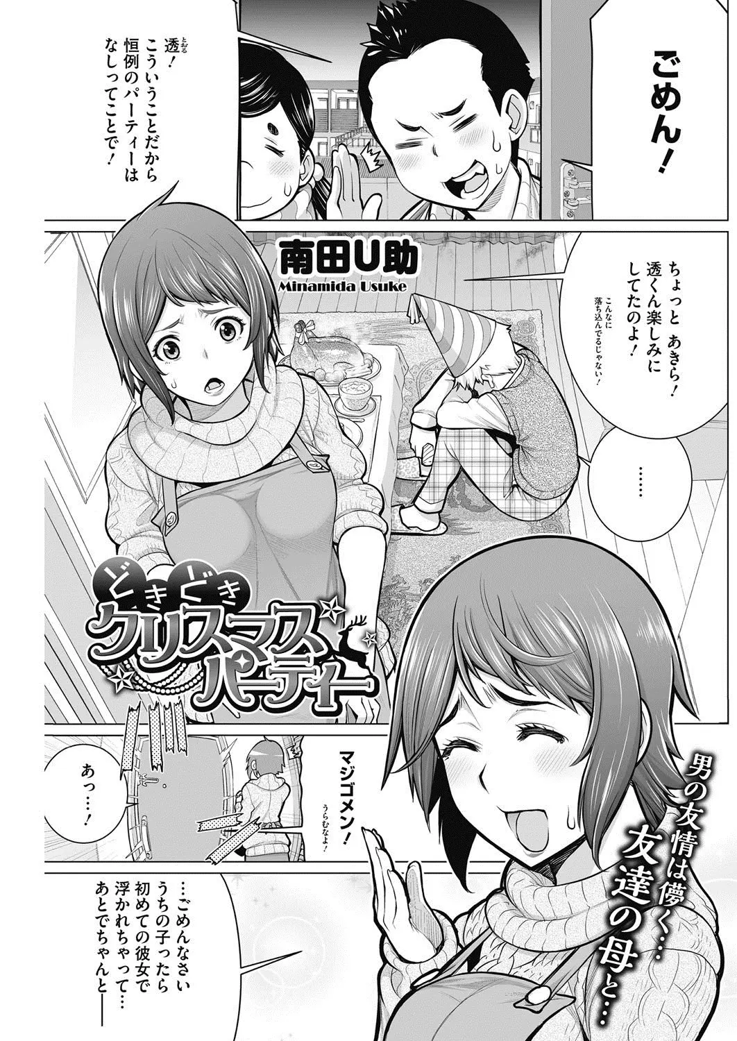 【エロ漫画】いつもふたりでクリスマスをすごしている友達にはじめての彼女ができて友達の母親がミニスカサンタコスプレ姿で慰めてくれて、彼女ができたときの練習と言われて筆おろししてもらった！