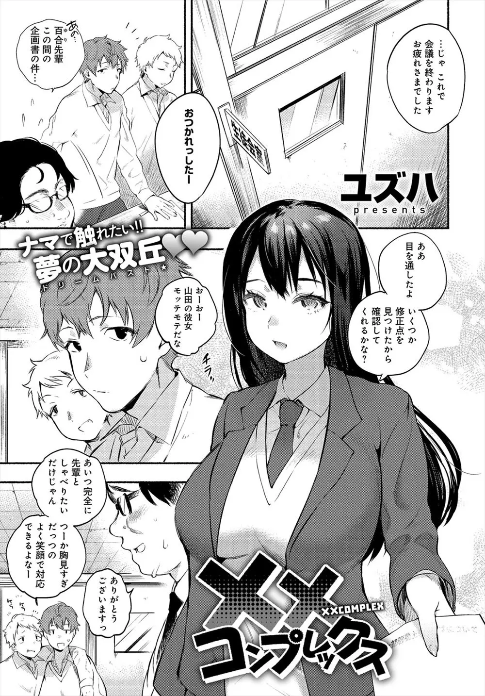 【エロ漫画】巨乳彼女がいつになってもエッチを拒否するので嫌われているかと思っていた男子だったが、陥没乳首が恥ずかしいだけだった彼女とついにいちゃラブ初体験ｗ