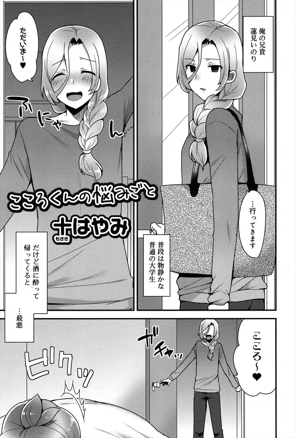 【エロ漫画】酔うとブラコンな大学生の兄にいつも近親相姦されているショタが興奮して、兄のケツマンコに童貞ちんこをつっこみ逆襲するｗ