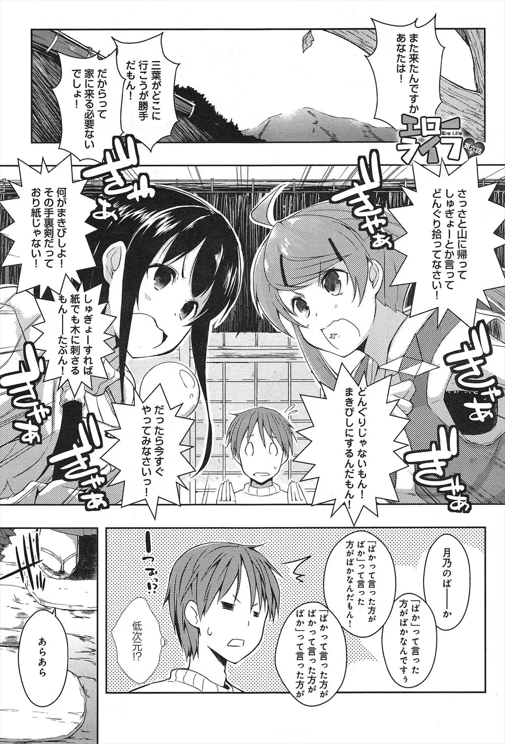 【エロ漫画】男をめぐって言い争いをするみにくいくノ一見習いの姉妹にミニスカメイド服と裸エプロンを着せて家事対決をさせるが、最後は結局ちんぽの奪い合いｗ