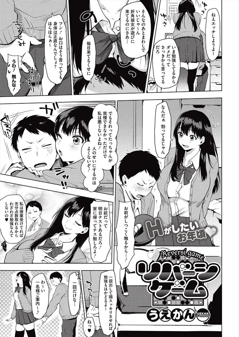 【エロ漫画】勉強しないのに成績がいい巨乳彼女がテスト勉強をしている彼氏にスッキリすれば勉強も捗るよと適当な嘘をついて中出しセックスして、勉強をさせてもらえない彼氏ｗ