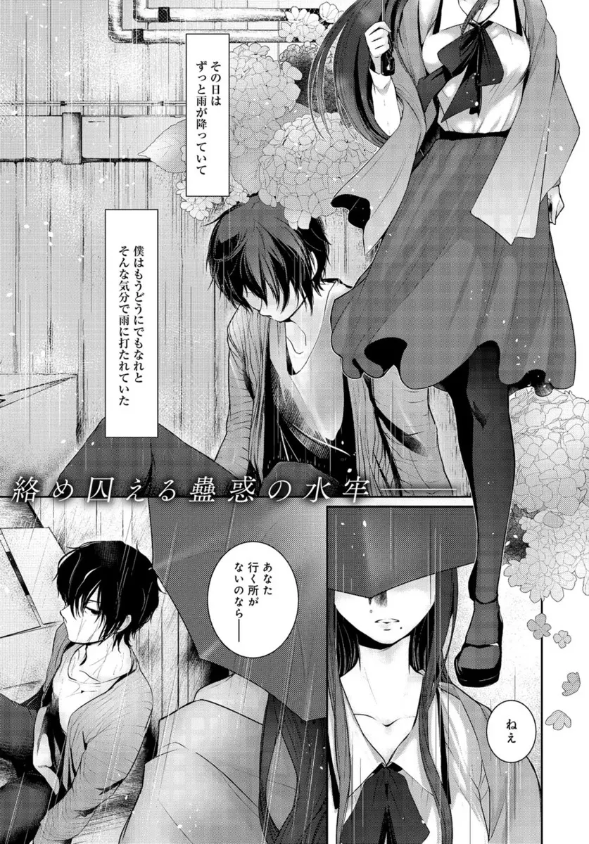 【エロ漫画】雨の中で自暴自棄になってずぶ濡れになっていた男が声をかけてきた陰気臭い謎の巨乳女子に家に誘われ何度も中出しセックスしていたが…！？