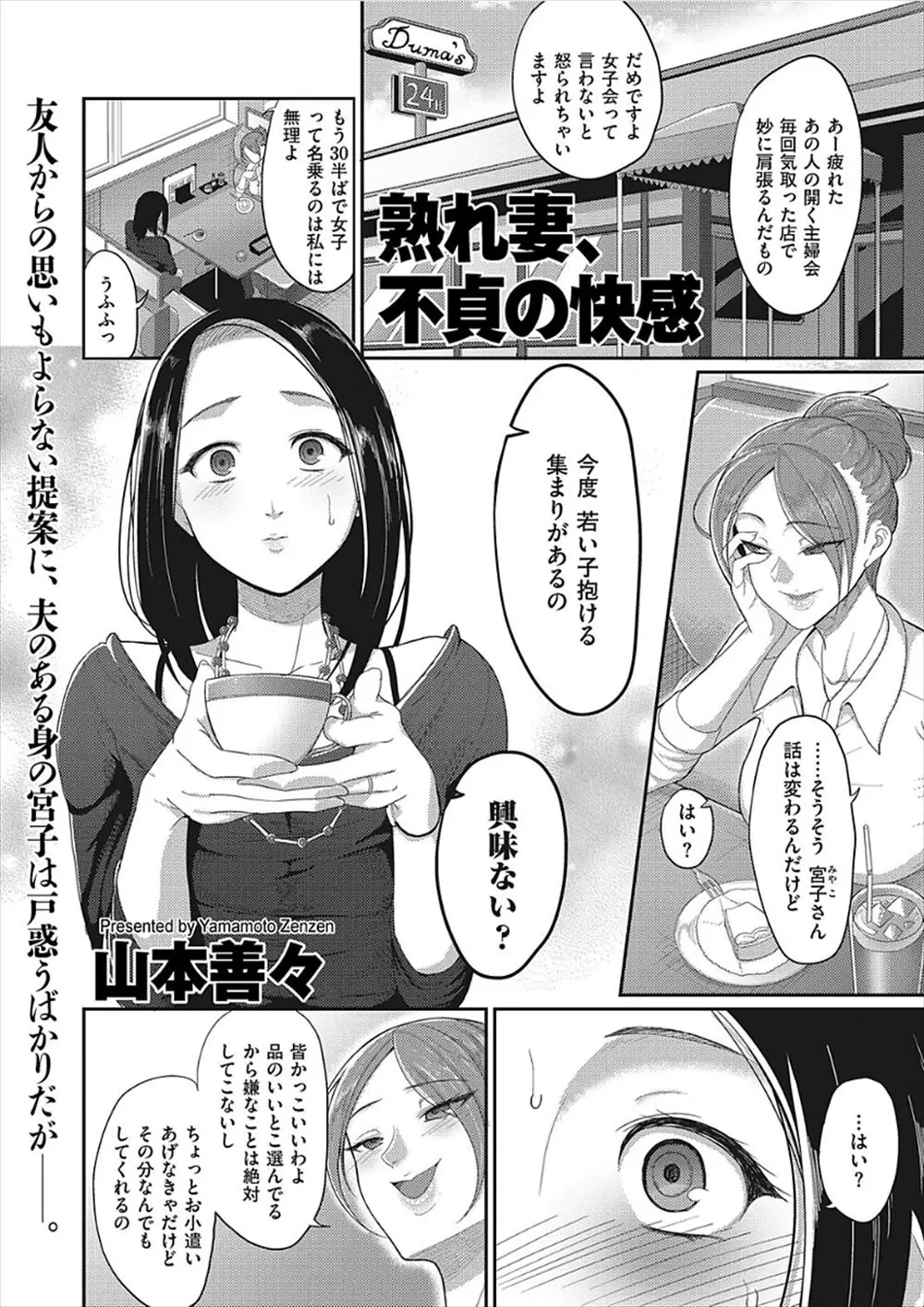 【エロ漫画】ママ友から誘われて若い筋肉質なイケメン男子と不倫することになった巨乳人妻が、完全に家族のことを忘れ快楽にのめり込んでいく！