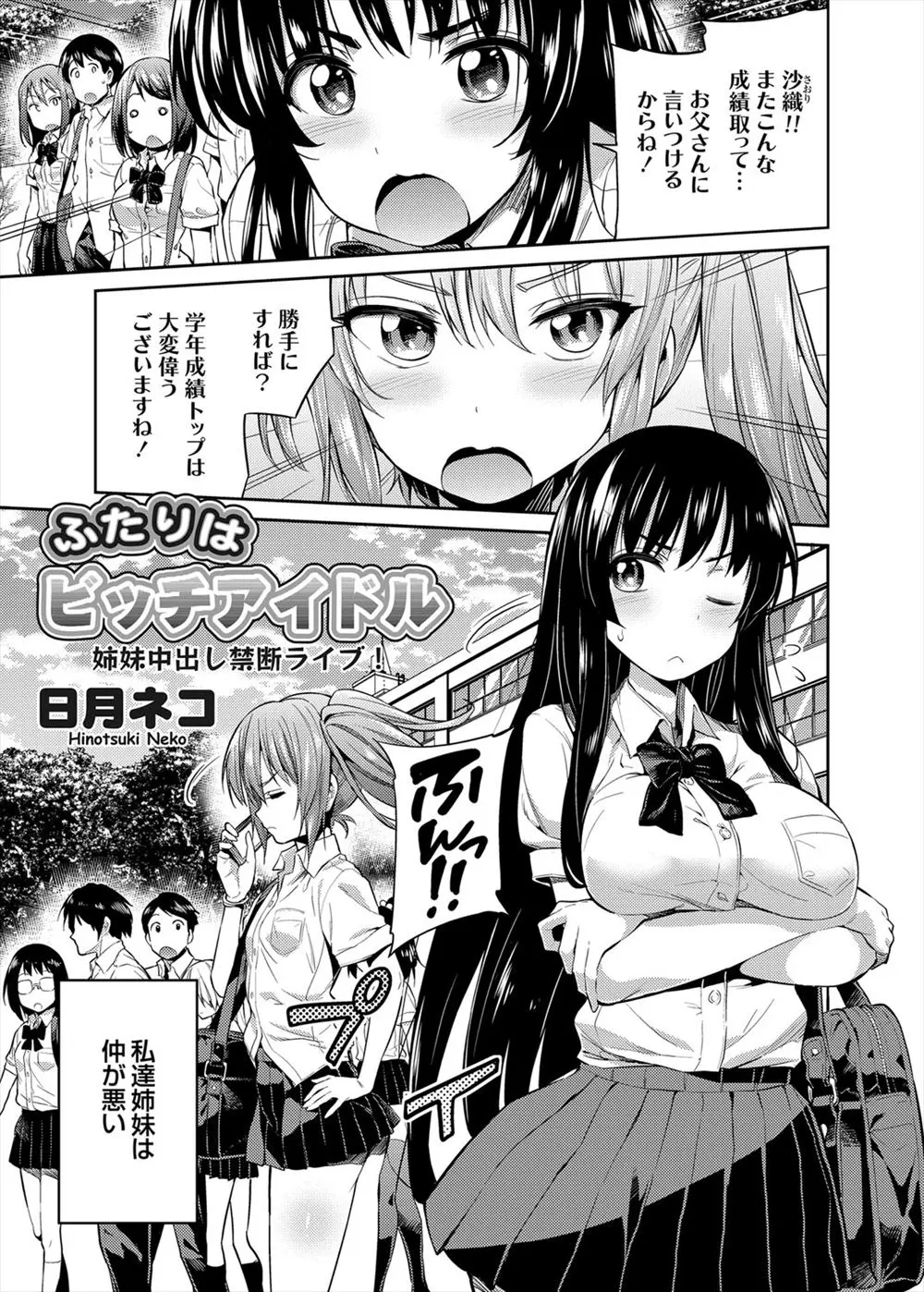 【エロ漫画】アイドルを目指している妹に拉致られ、わけのわからないままお偉いさんたちと強制枕接待させられる優等生の巨乳姉ｗ