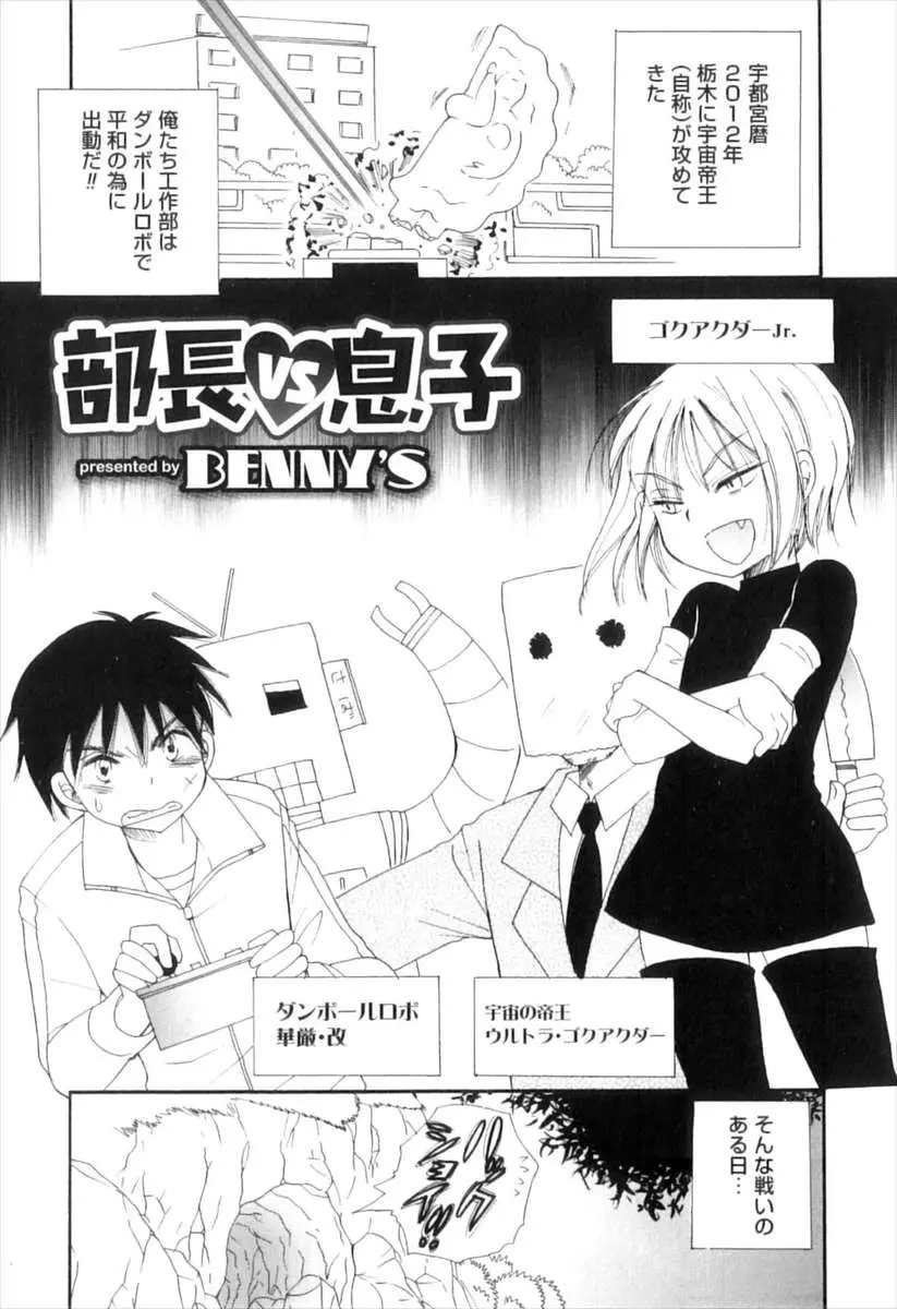 【エロ漫画】自称宇宙の帝王の少女と山の中で遭難してしまった男が身体を温めるために裸で抱き合おうとしたら、少女ではなく男の娘だったがまぁかわいいのでがっつりアナルセックスしたったｗ