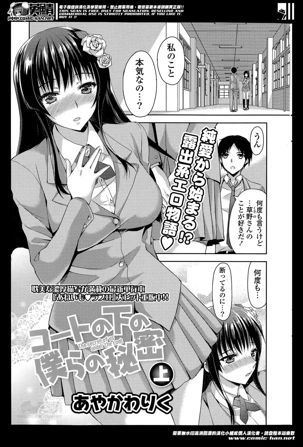 【エロ漫画】露出狂らしい女子校生、告白してきた男子生徒と公園で激しく青姦セックスｗ