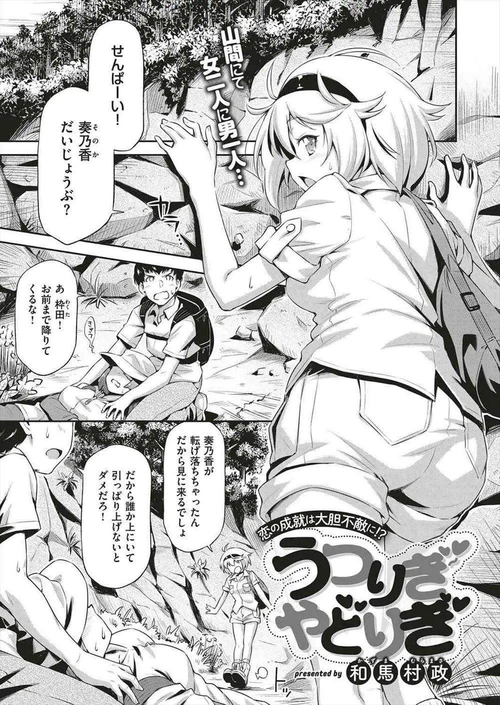 【エロ漫画】草食系な上に鈍い先輩が全然気持ちに気づいてくれないので友達に協力してもらって人気のない場所に先輩を誘い出し3P逆レイプしたったｗ