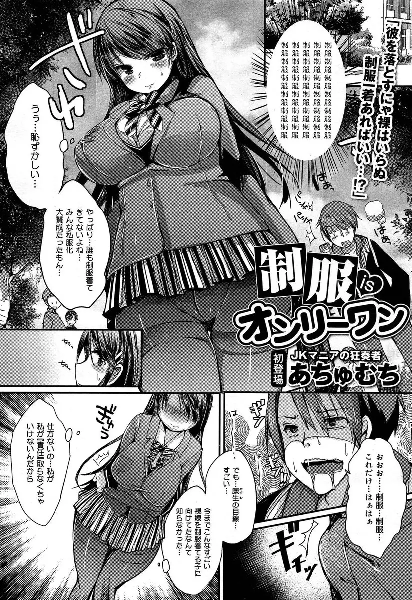 【エロ漫画】制服自由化で落ち込んでいる制服フェチの幼なじみに1人だけ制服を着て通うことになった巨乳生徒会長が視姦されオナニーしていたら見つかっていちゃラブ初体験したった♡