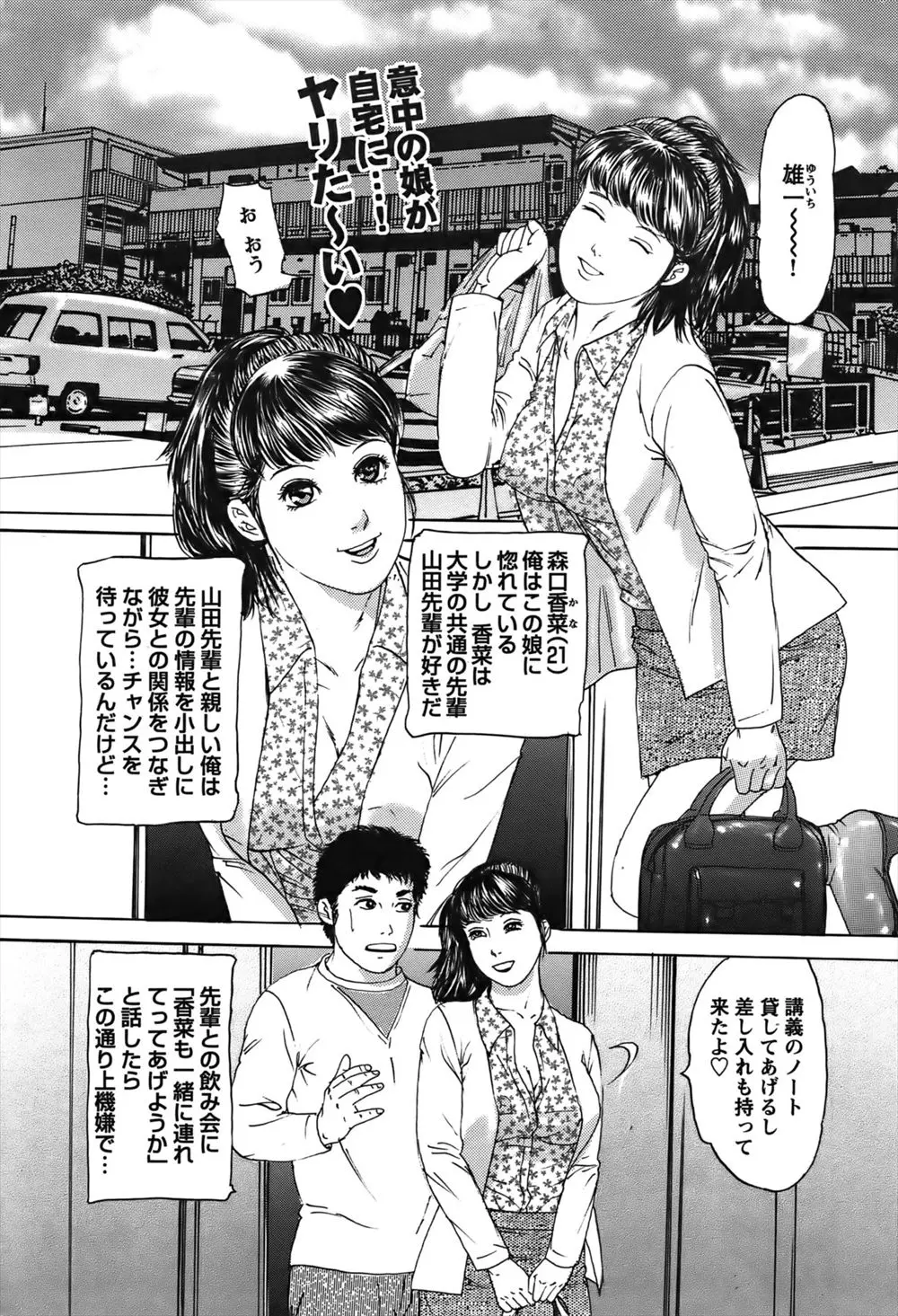 【エロ漫画】大好きな同級生が好きな先輩のことをヤリチンだと吹き込んで諦めさせようとするが、先輩にふさわしい女になると言うのでセックスの練習台になってあげて中出しセックスしたった！