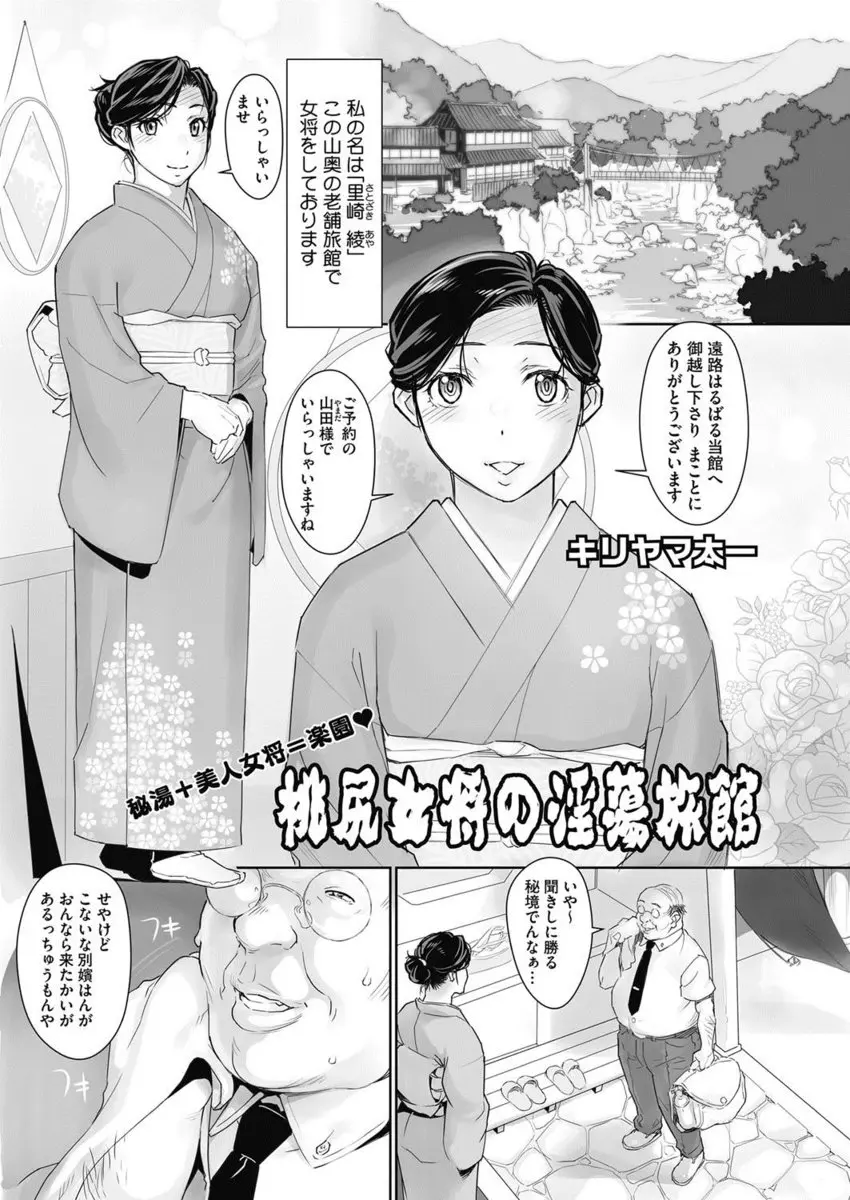 【エロ漫画】旦那が死に老舗旅館を受け継いだ美人女将が、自慢のわがままボディを使って常連のセクハラオヤジを枕接待！