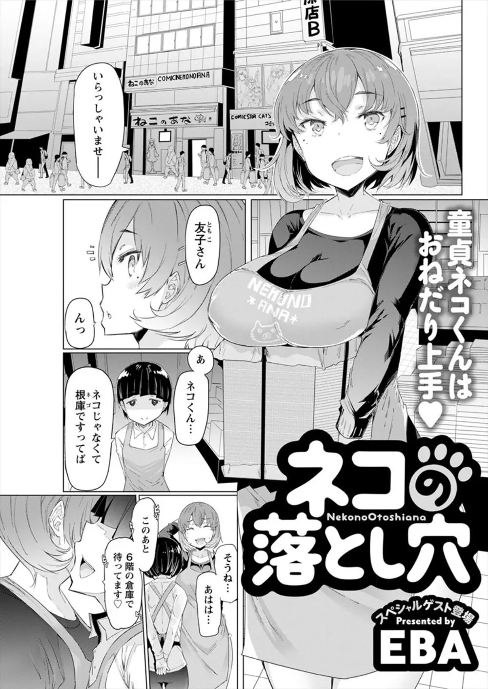 【エロ漫画】飲み会で童貞少年をからかってファーストキスを奪ったら、責任をとってくださいと言われ童貞ちんこでイカされまくる巨乳人妻ｗ