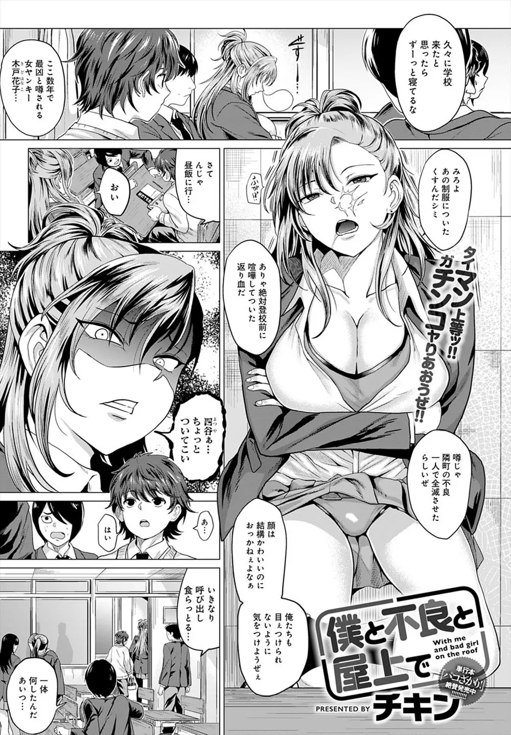 【エロ漫画】最凶巨乳ヤンキーが可愛い顔をした男子にはじめて告白されつきあいはじめ、学校の屋上で勘違いから激しくいちゃラブ中出し初体験しちゃった///