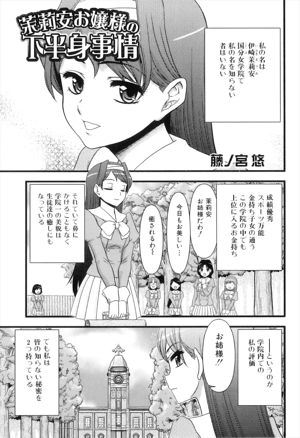 【エロ漫画】半年かけてやっとキスまでこぎつけた後輩から3日で好きな男ができたと言われ激怒したお嬢様JKが体育倉庫に後輩を連れ込みふたなりちんこで処女を奪って堕としたったｗ