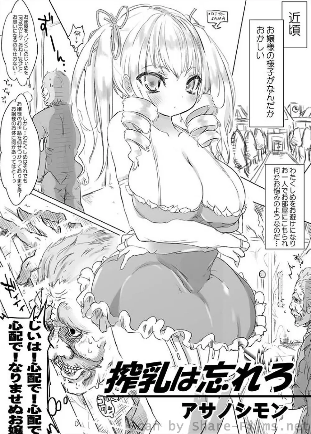 【エロ漫画】巨乳お嬢様が突然母乳が出るようになって悩んでいたので、お嬢様をだまして母乳を吸い取りながら中出しセックスする鬼畜執事ｗ