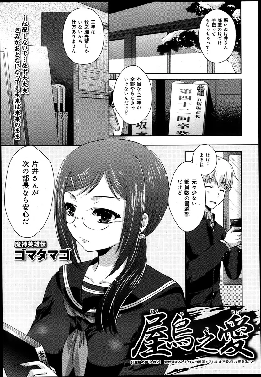 【エロ漫画】大好きな先輩が大学進学で離れ離れになってしまうので思い切って告白して処女を捧げたっぷり中出ししてもらう巨乳メガネJK！