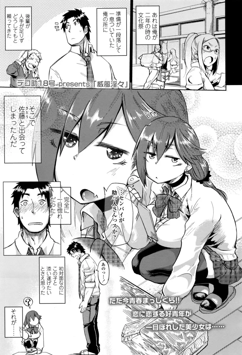 【エロ漫画】一目惚れした後輩の巨乳美少女JKがクソビッチで自分をセックスで満足させなければ付き合えないと言われ精力剤をがぶ飲みして超巨根で犯しまくりようやく堕としたったｗ