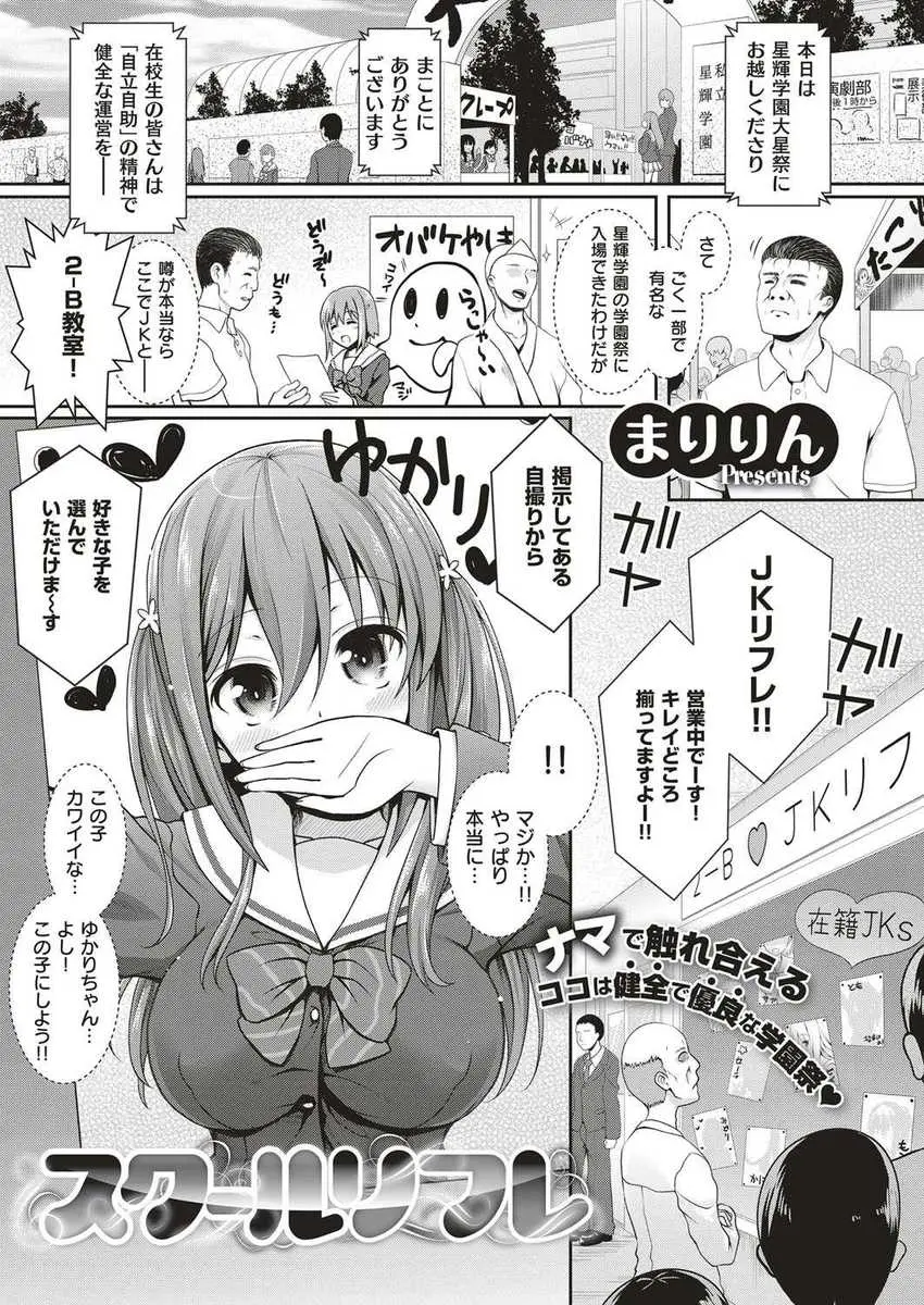 【エロ漫画】学園祭でやっていたJKリフレの巨乳美少女に裏メニューを渡されて現役JKの身体を堪能していたら発情した彼女に誘われて本番させてもらった件♪