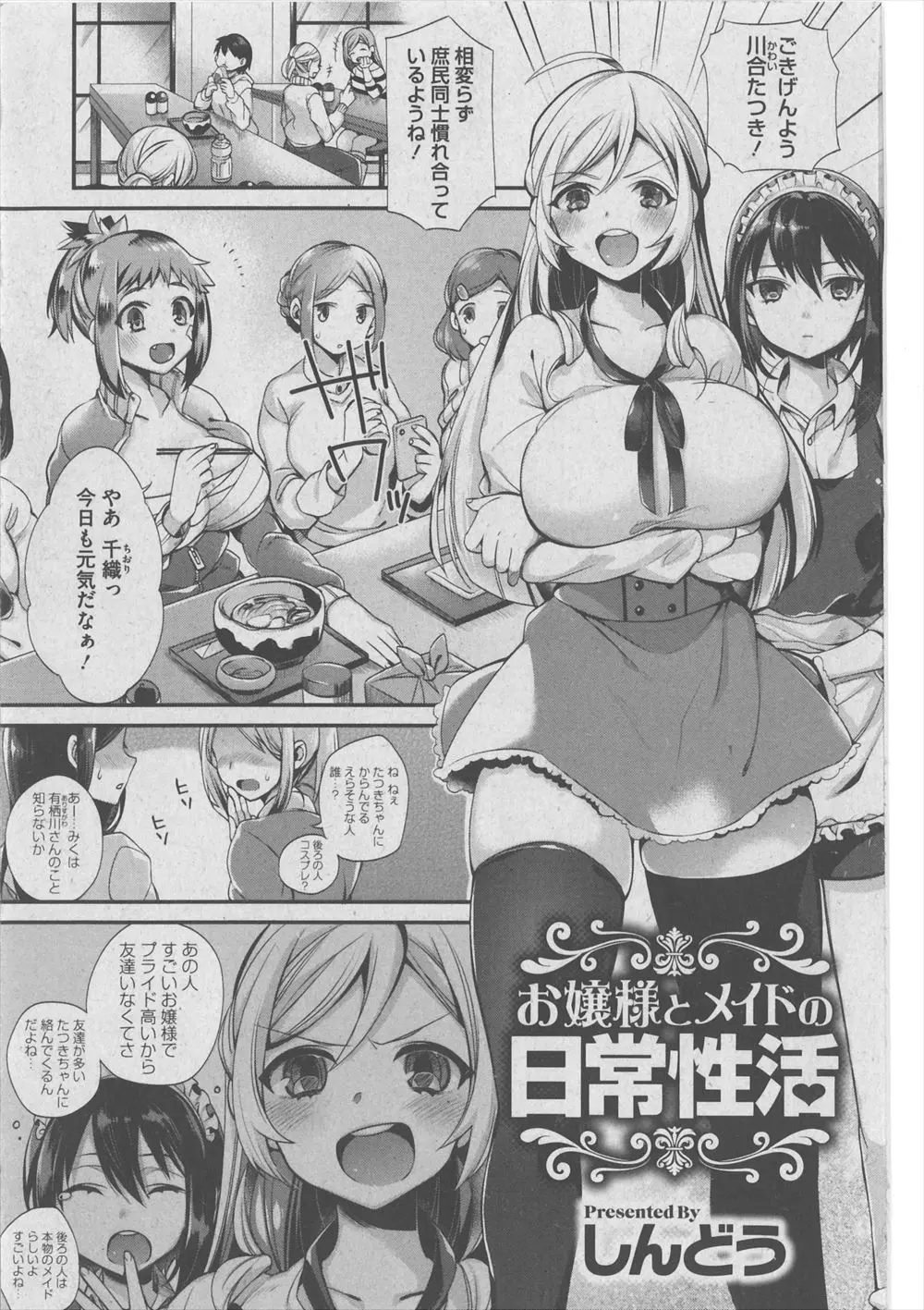 【エロ漫画】勝手にライバル視している爆乳JKに連戦連敗な巨乳お嬢様がセックス勝負を挑むため執事を相手に処女を散らしセックスの練習ｗ