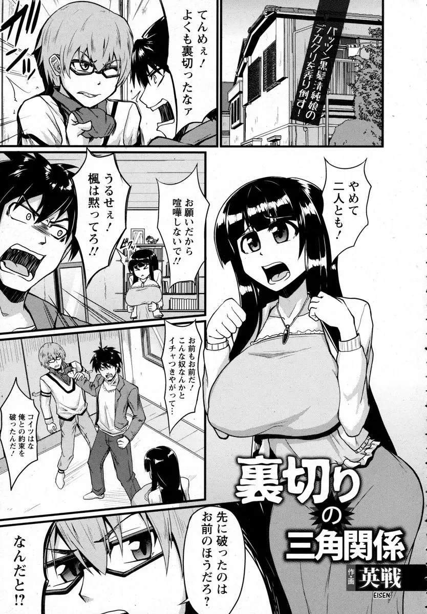 【エロ漫画】爆乳女子を幼なじみと奪い合っている男子がセックス勝負を始めるが、海外のサプリでいつのまにか巨根になっていた幼なじみにすべてにおいて完敗してしまうｗ