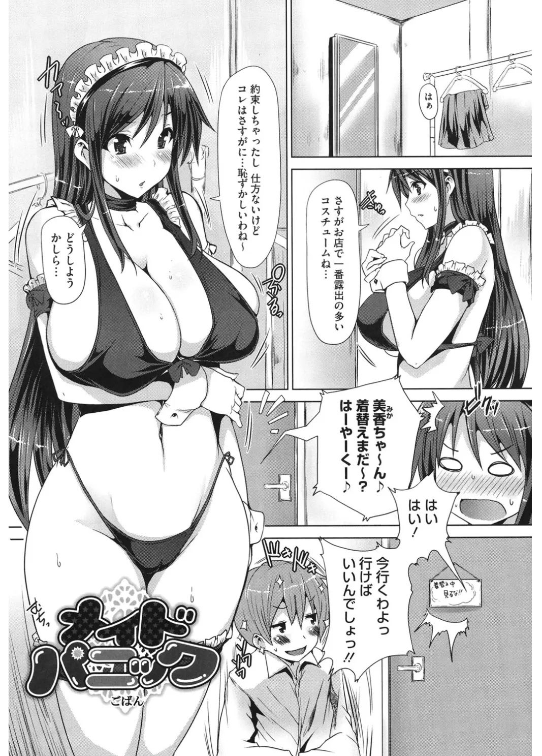 【エロ漫画】彼女がコスプレ喫茶で働いていてビキニメイド姿にしたら、実は自分の誕プレを買うために働き始めたらしく、激しくいちゃラブ中出しセックスして仲直りした♡