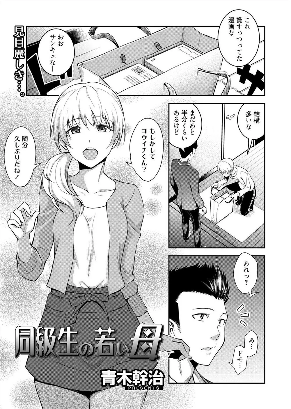 【エロ漫画】久しぶりに再会した友達の母親が若くてかわいくて思わずおっぱいを触ってしまったが、ダメといいながらも体は拒否しないどころか途中から誘惑してきたのでNTR中出しセックスしたったｗ