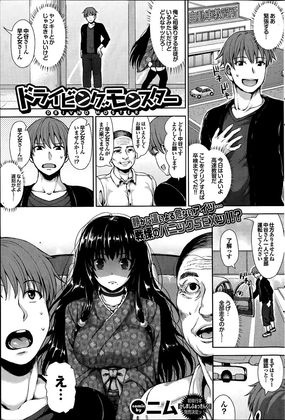 【エロ漫画】顔はかわいいけどちょっとやばそうな巨乳女がなついてきて処女ビッチな巨乳女に童貞を奪われた件！