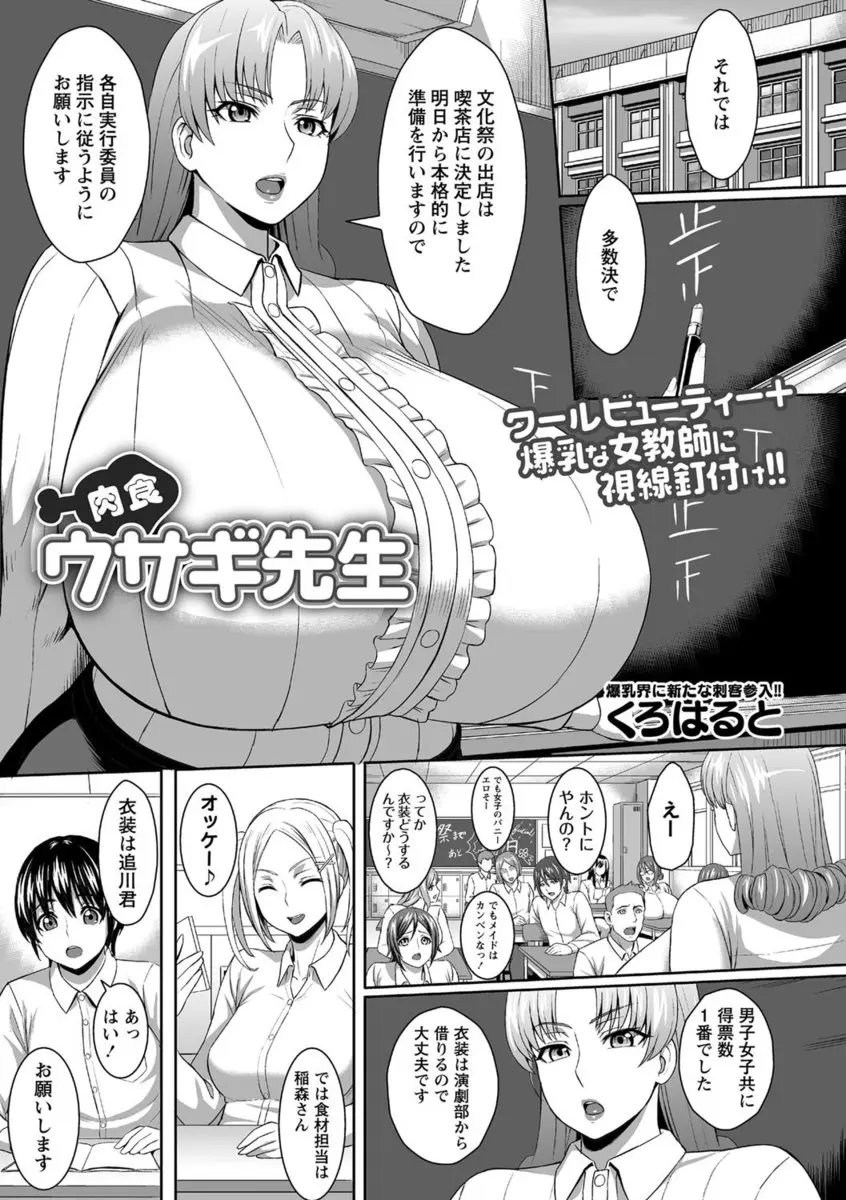 【エロ漫画】文化祭の衣装合わせでバニーガール姿の爆乳教師を見て勃起してしまったかわいい顔をして巨根な男子が優しく激しく筆下ろししてもらった件ｗ