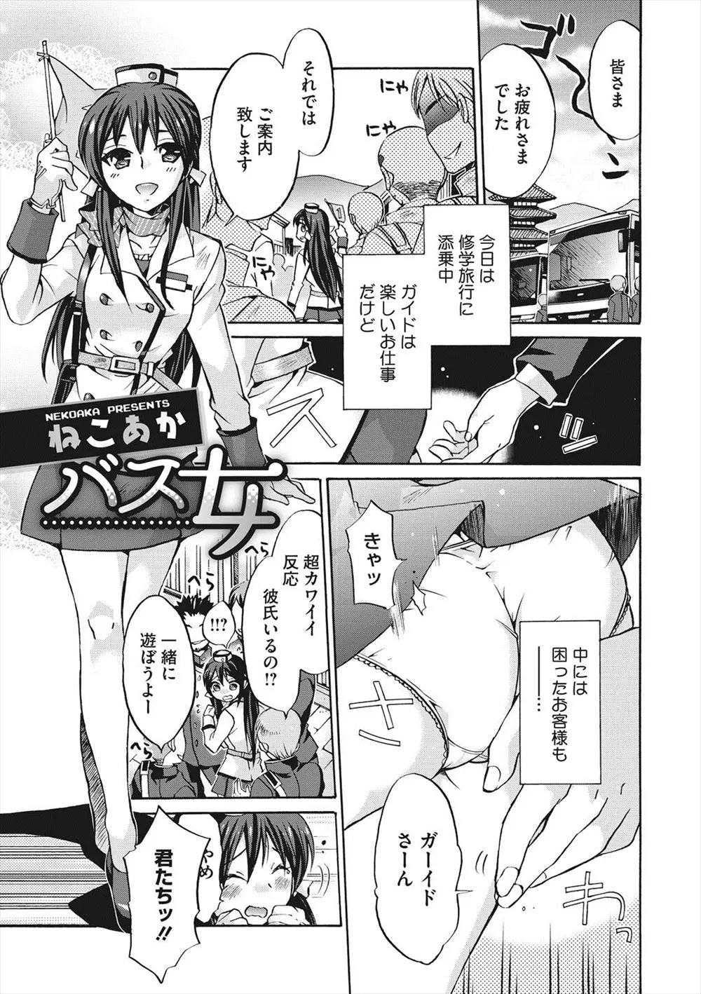 【エロ漫画】男勝りな同期のバスガイドにいつも助けられている気の弱いバスガイドが姉貴ヅラがうざいと言って、修学旅行中の男子生徒たちをけしかけて同期のバスガイドの処女まんこを集団レイプさせる！