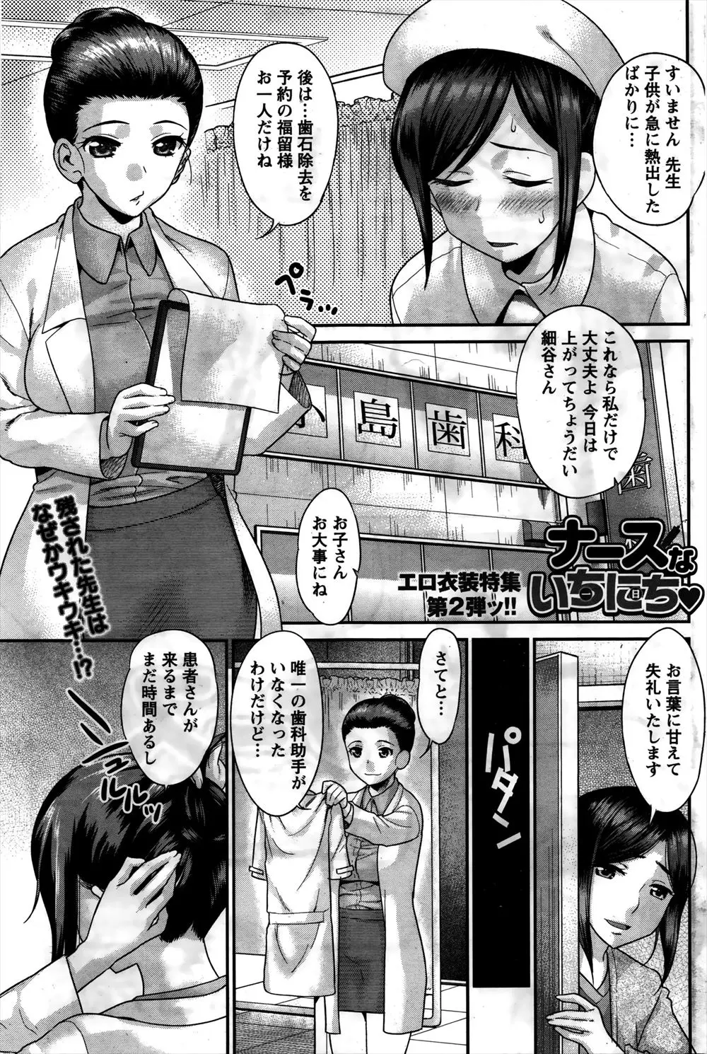 【エロ漫画】前から着てみたかった歯科助手のナース服を試着していたら患者が来てしまい、そのままナース服を着て対応していた巨乳歯科医がムラムラして、かわいい男と中出しセックスしたｗ