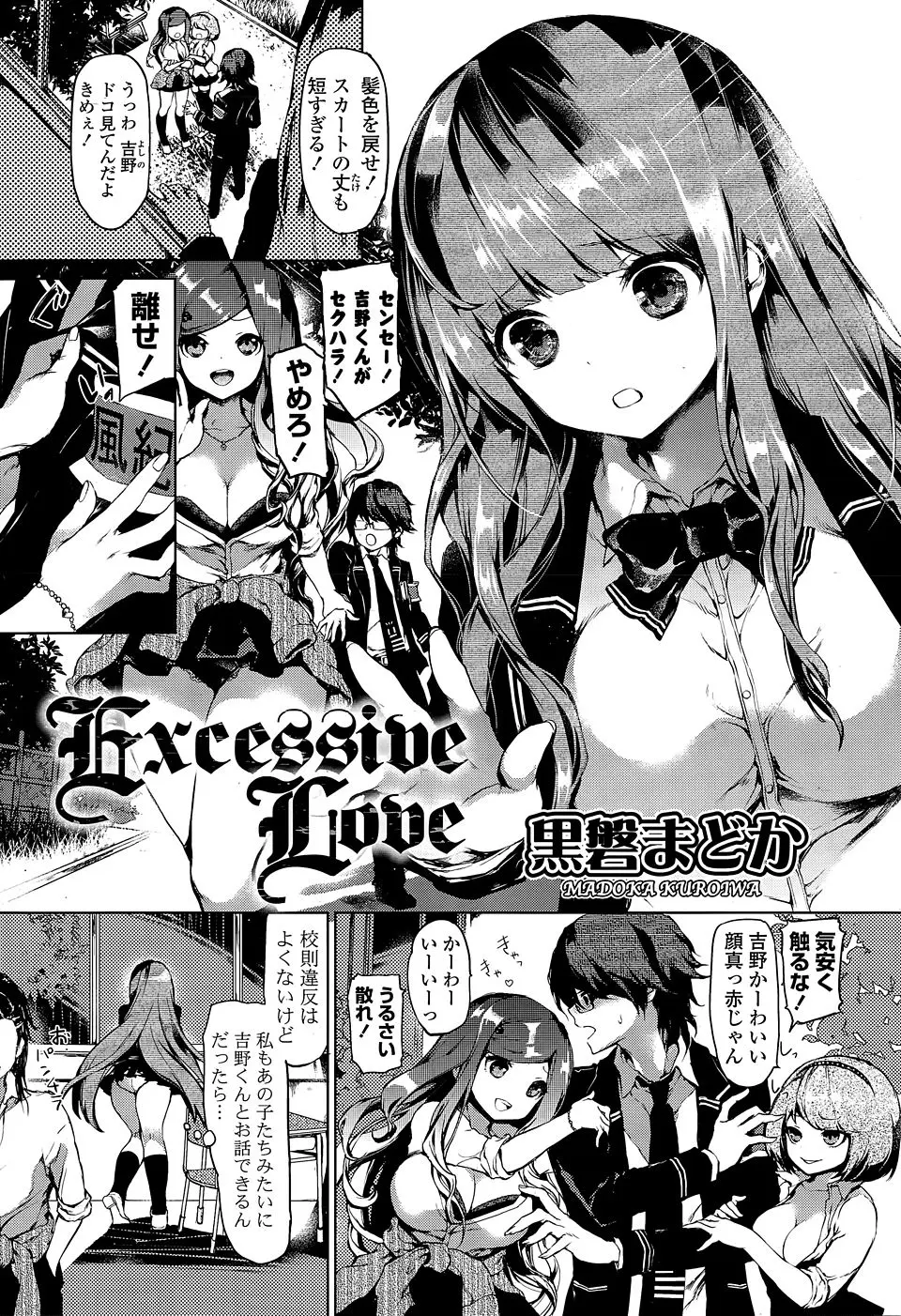 【エロ漫画】大好きな風紀委員の男子に近づくために制服を改造してブラやパンツ丸見え状態になった巨乳優等生が、風紀委員に空き教室に連れ込まれ、ラッキースケベからおしおきと言われ処女を奪われた///