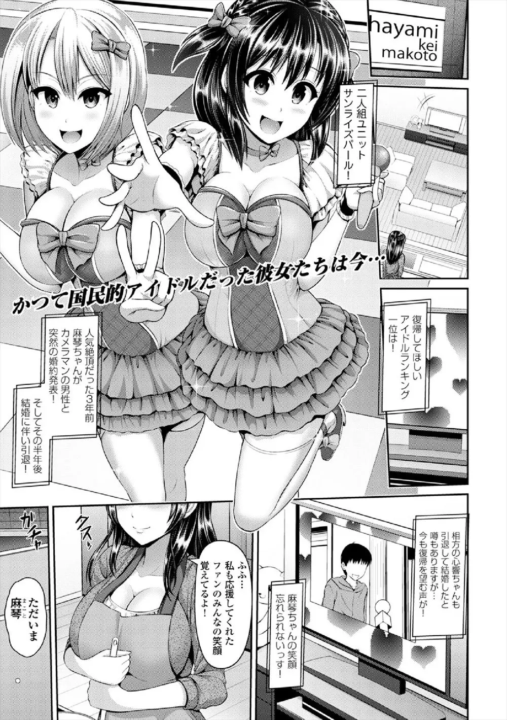 【エロ漫画】カメラマンと結婚して引退した元国民的アイドルが借金の保証人になった旦那のせいで、元ファンの返済相手に撮影会をさせられNTRレイプされてしまう！