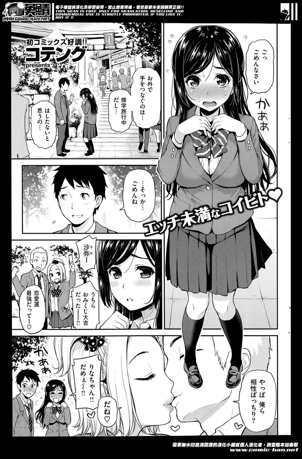 【エロ漫画】超奥手で初心な女子校生の彼女、親友がセックスするのを見て発情してしまうｗ