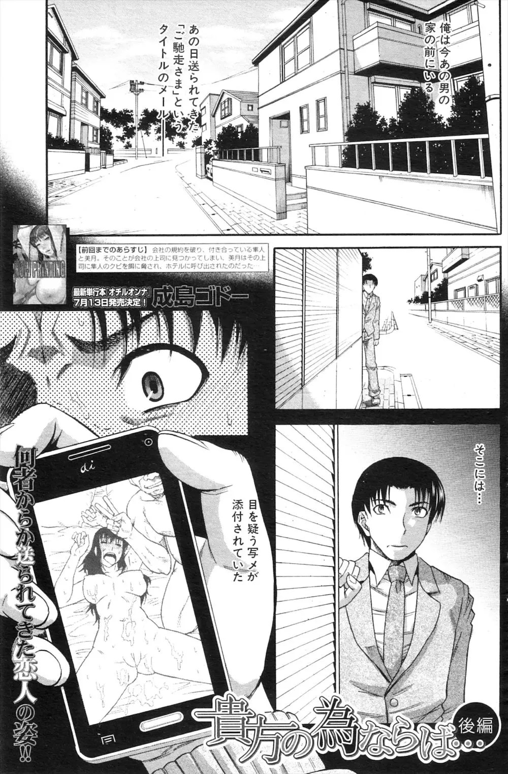 【エロ漫画】クソ上司が社内恋愛中の彼女をレイプしている画像を送ってきて激怒したサラリーマンが、同じ苦しみを味合わせるために上司の嫁をNTR中出しレイプ！